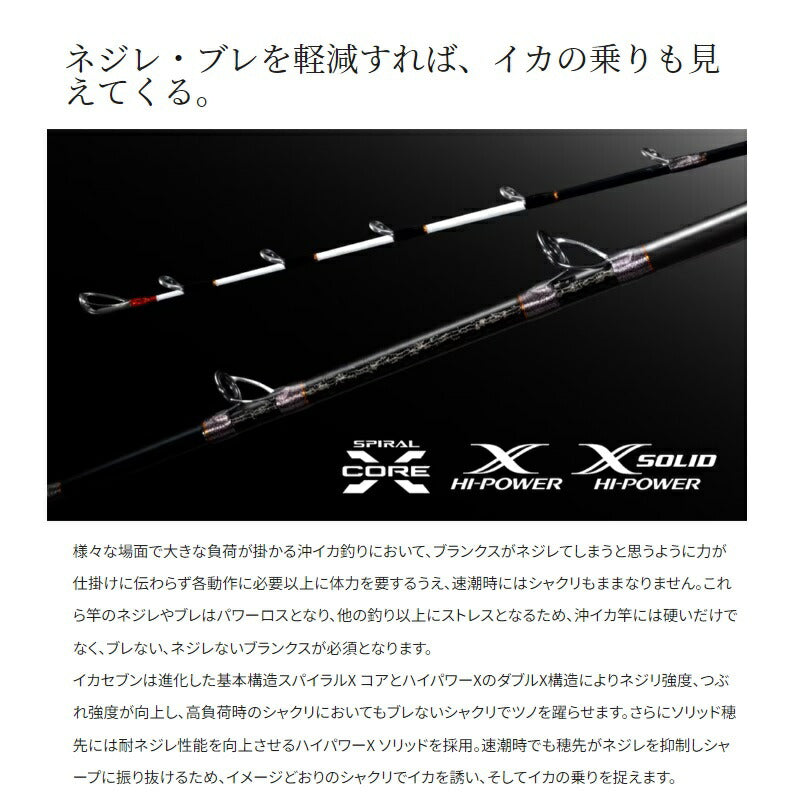 23イカセブン H155