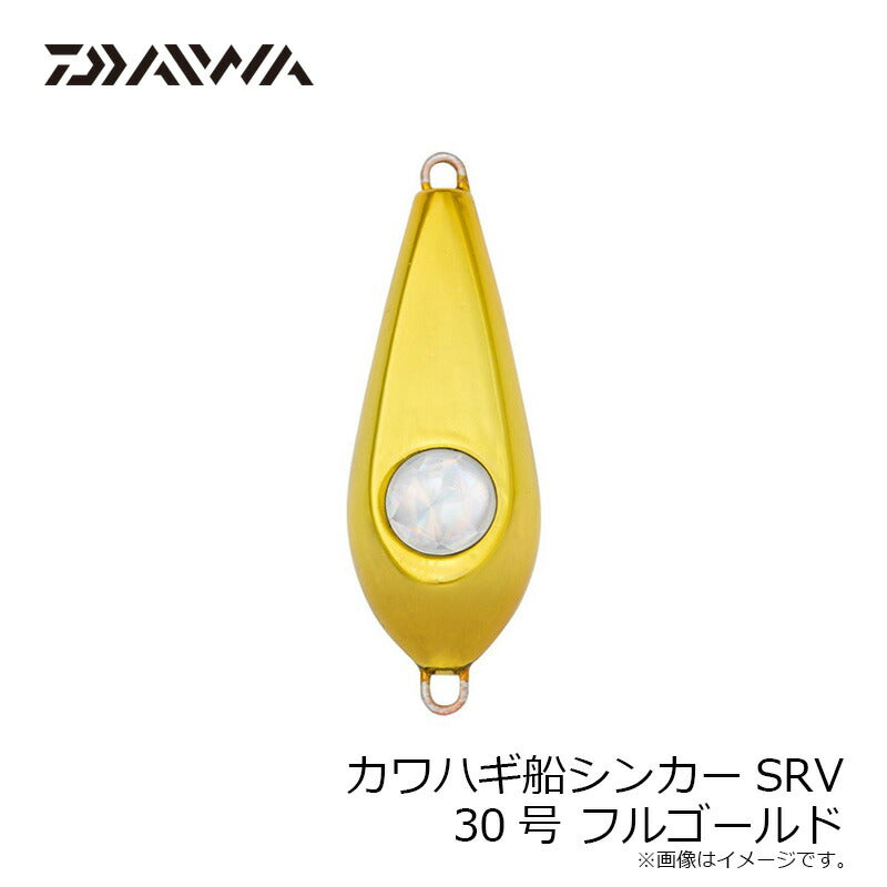 カワハギ船シンカーSRV 30号