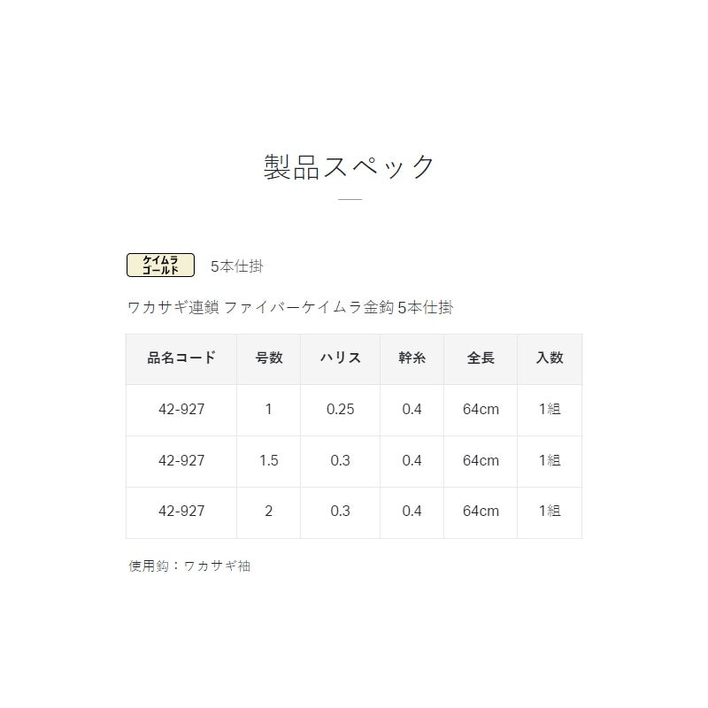ワカサギ連鎖 ファイバーケイムラ金鈎 5本仕掛