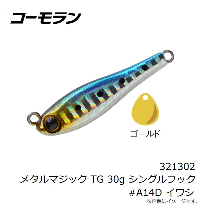 メタルマジック TG 30g