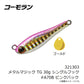 メタルマジック TG 30g