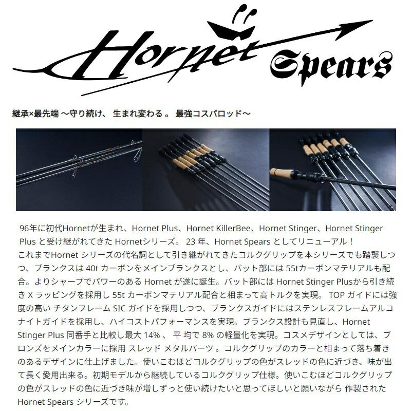 ホーネット スピアーズ HSSC-722H