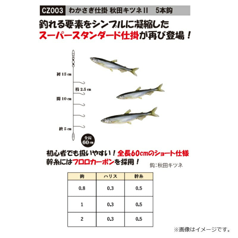 わかさぎ仕掛 秋田キツネ2 5本鈎