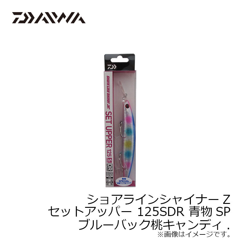 ショアラインシャイナーZ セットアッパー 青物SP 125SDR