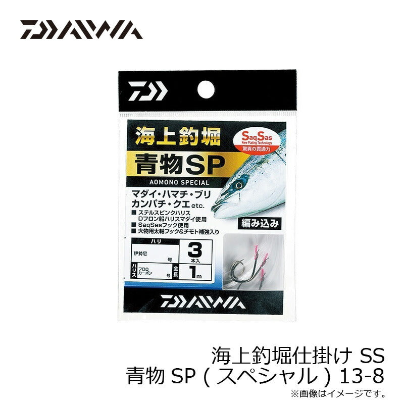 海上釣堀仕掛け SS 青物SP (スペシャル)