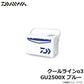 クールラインα3 GU2500X ブルー