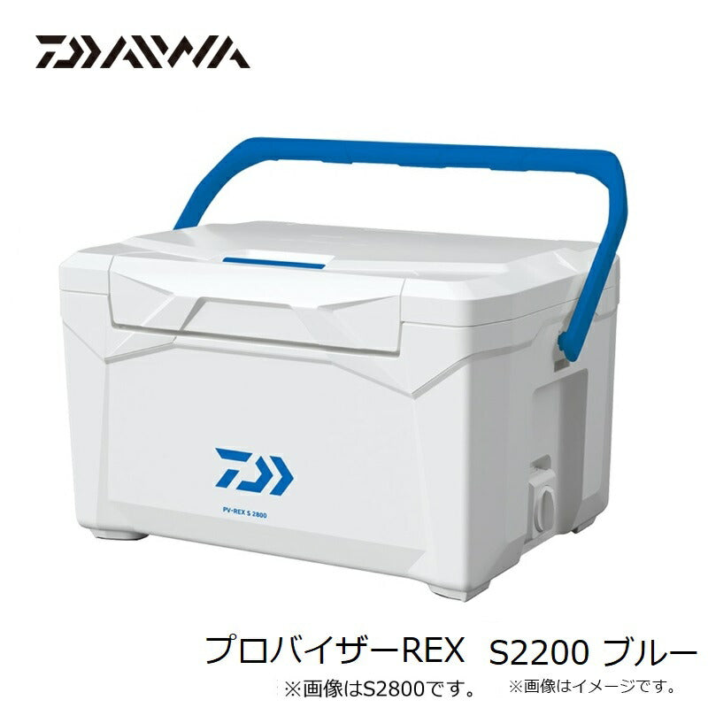 プロバイザーREX S2200 ブルー