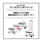 クールラインキャリー2 S1500 レッド