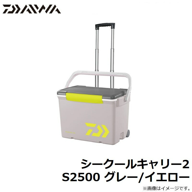 シークールキャリー2 S2500 グレー/イエロー