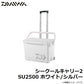 シークールキャリー2 SU2500 ホワイト/シルバー