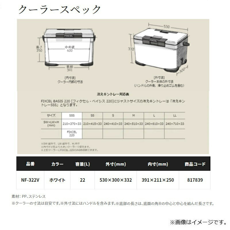 NF-322V フィクセル ベイシス 22L ホワイト