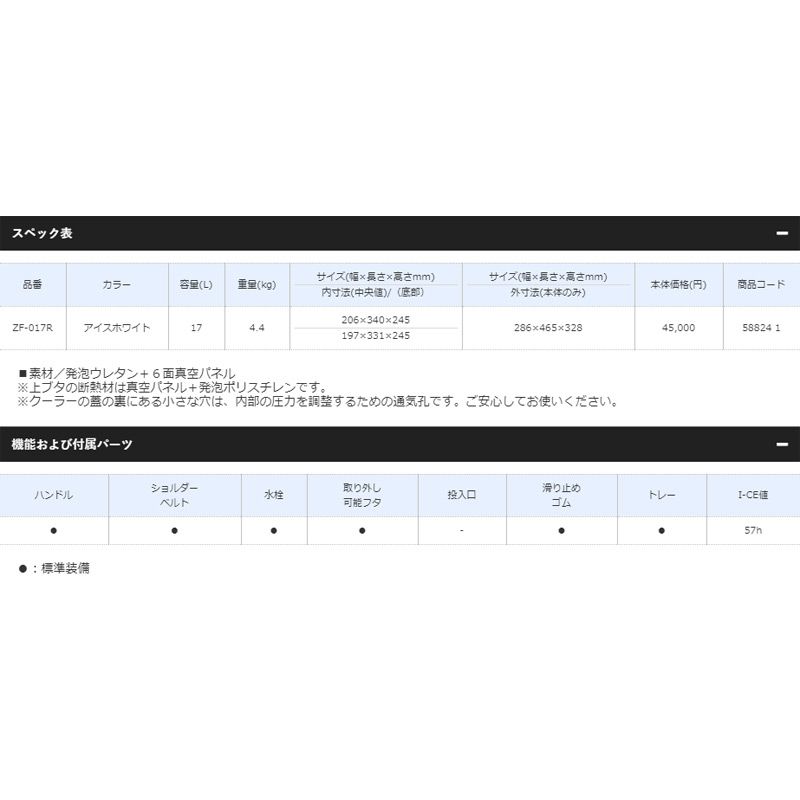 ZF-017R　フィクセル・プレミアム　170　アイスホワイト