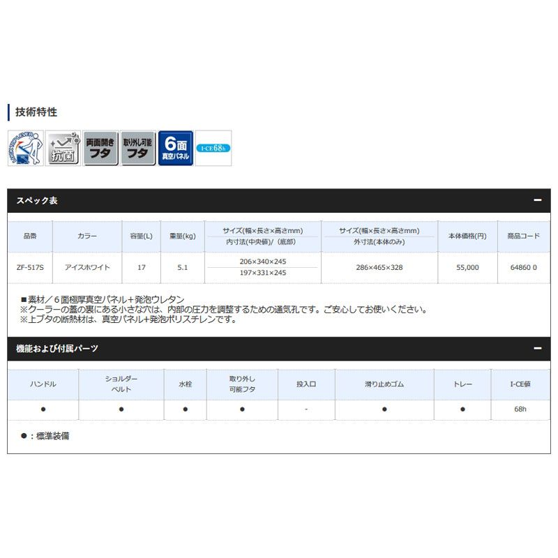 ZF-517S フィクセル・ウルトラプレミアム 170 アイスホワイト