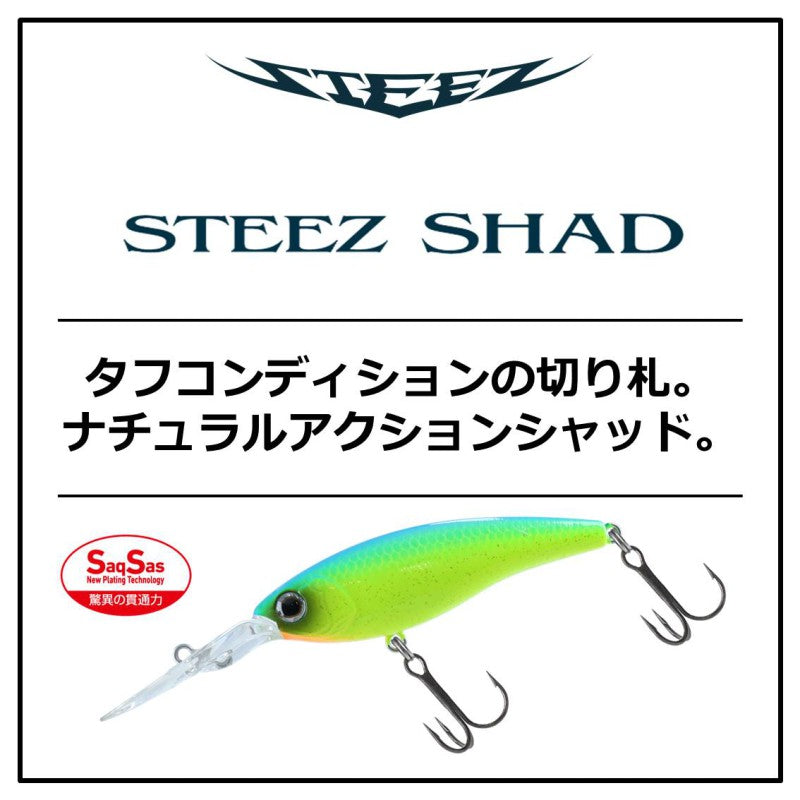 スティーズシャッド60SP SR-S