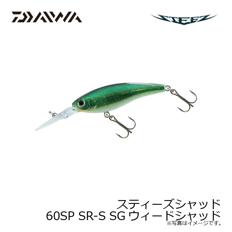 スティーズシャッド60SP SR-S
