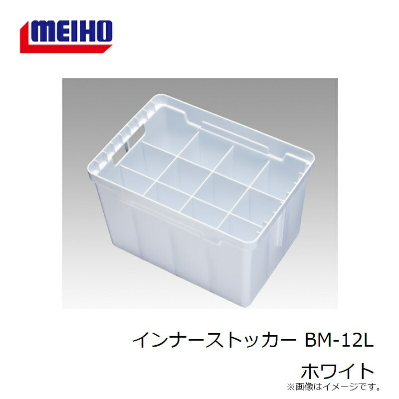 インナーストッカー BM-12L ホワイト