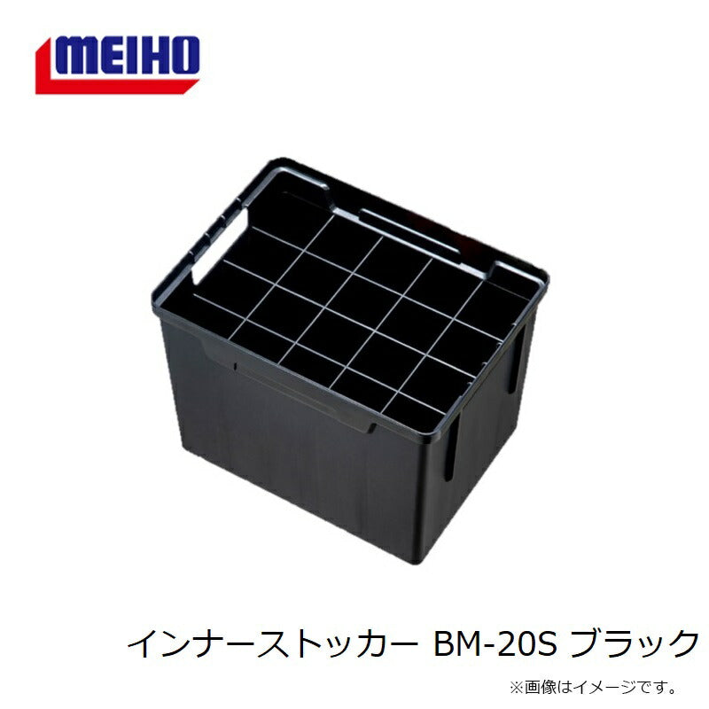 インナーストッカー BM-20S ブラック