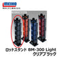 ロッドスタンド BM-300 Light クリアブラック×ブラック