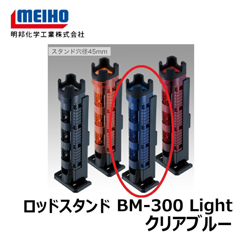 ロッドスタンド BM-300 Light
