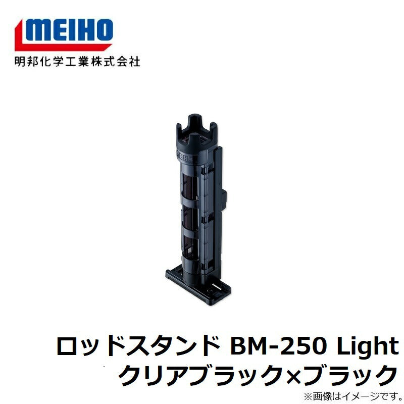 ロッドスタンド BM-250 Light