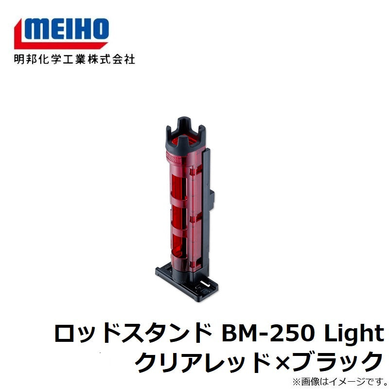 ロッドスタンド BM-250 Light