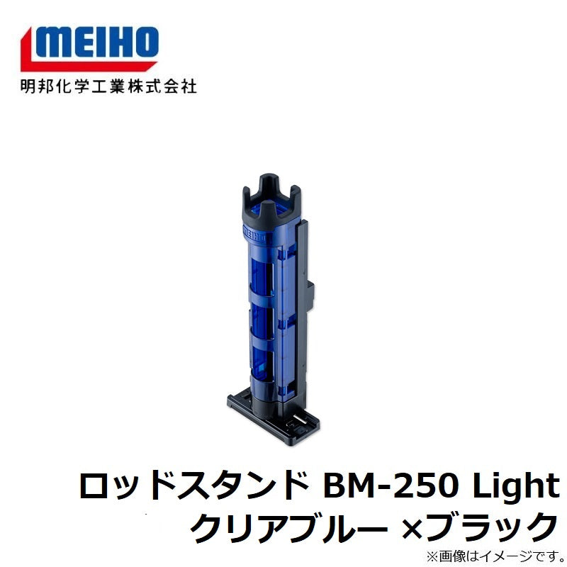 ロッドスタンド BM-250 Light