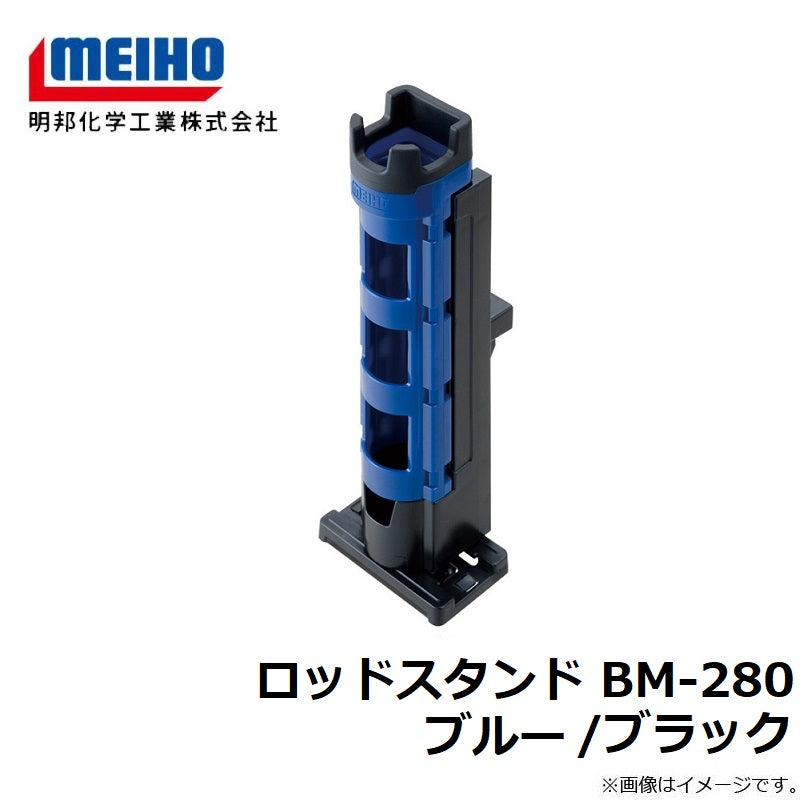 ロッドスタンド BM-280