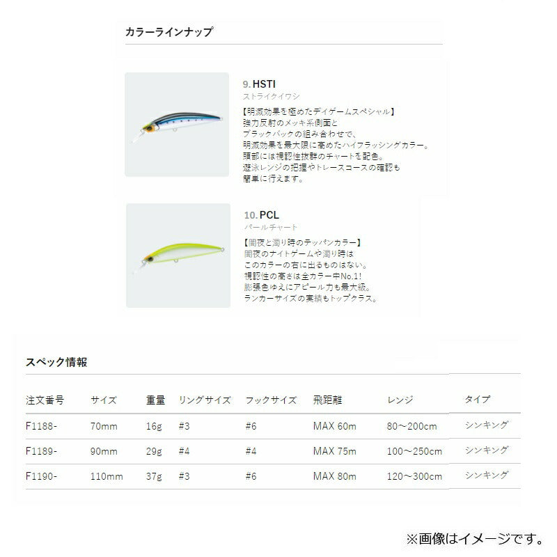 F1190 ハードコア ヘビーミノー (S) 110mm