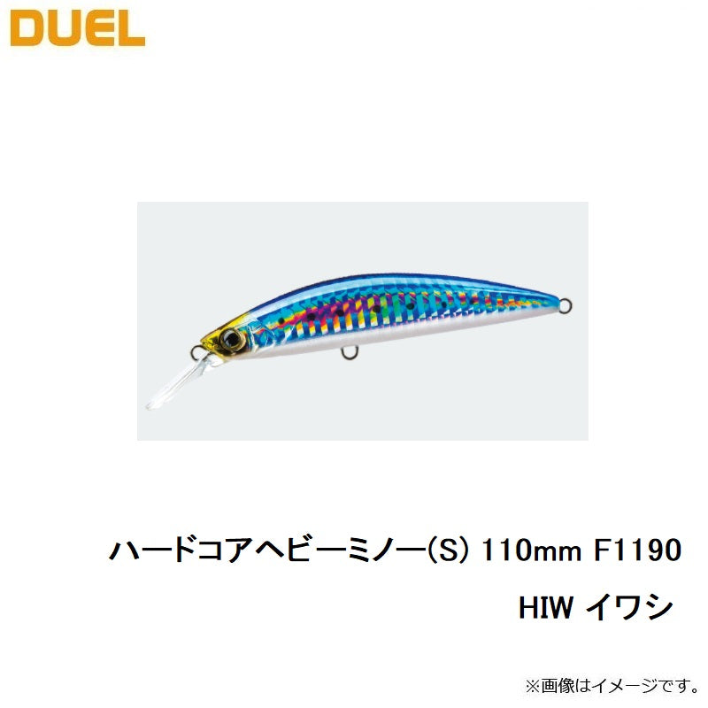 F1190 ハードコア ヘビーミノー (S) 110mm