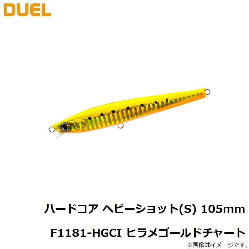 F1181 ハードコア ヘビーショット (S) 105mm