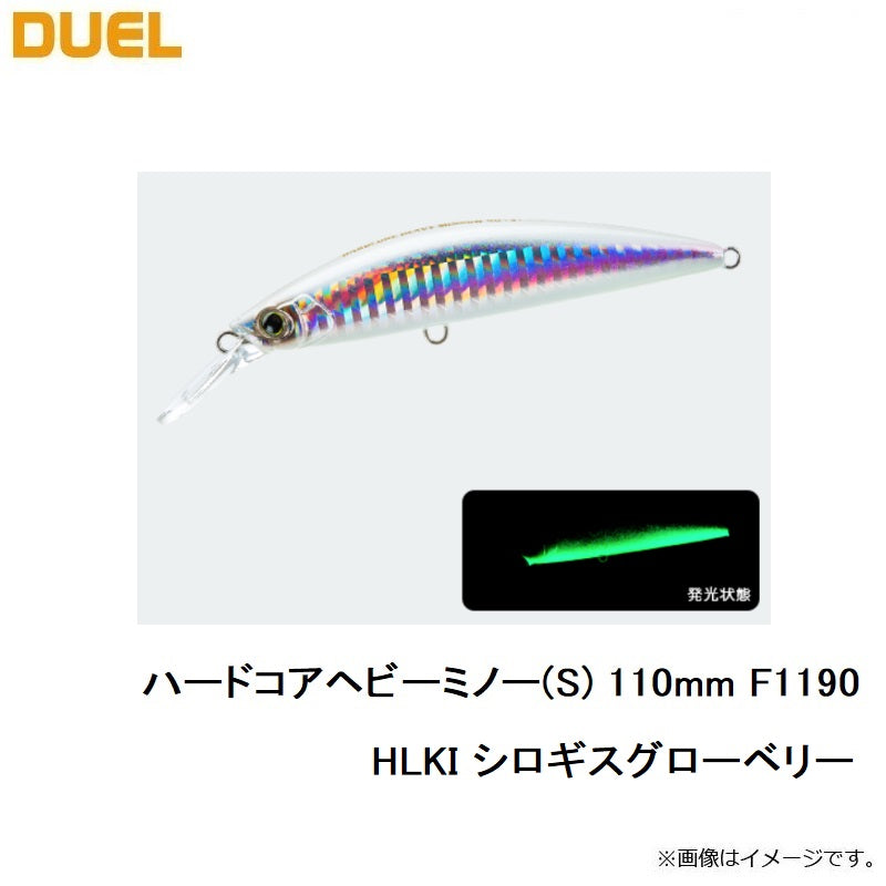 F1190 ハードコア ヘビーミノー (S) 110mm