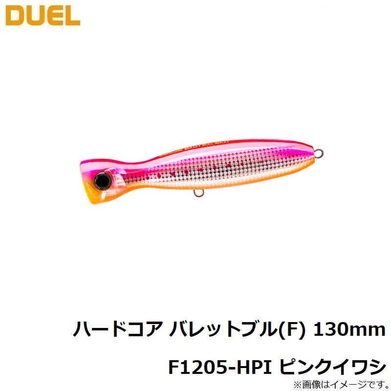 F1205 ハードコア バレットブル (F) 130mm