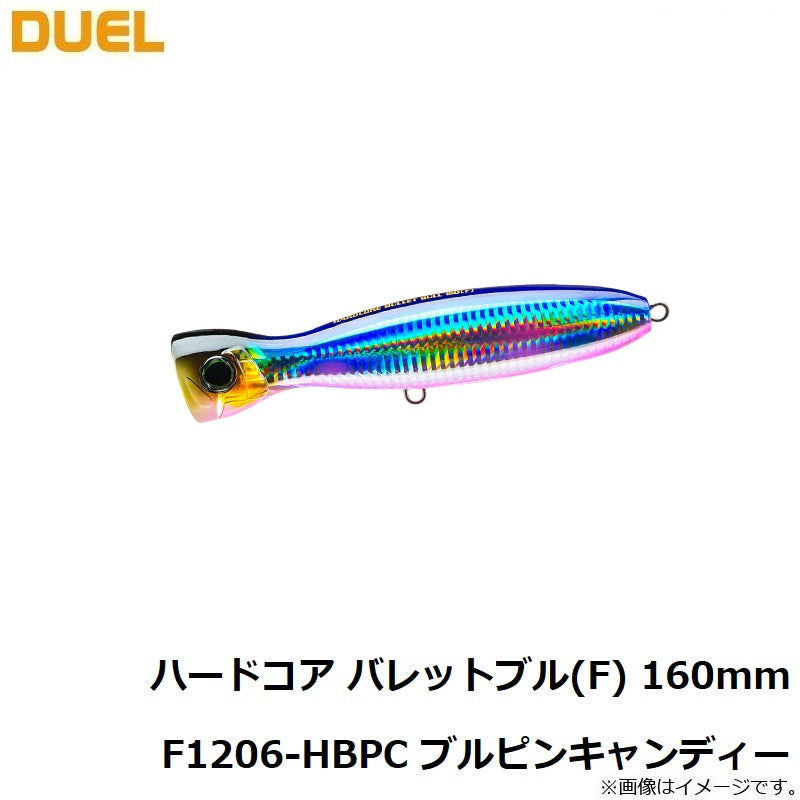 F1206 ハードコア バレットブル (F) 160mm