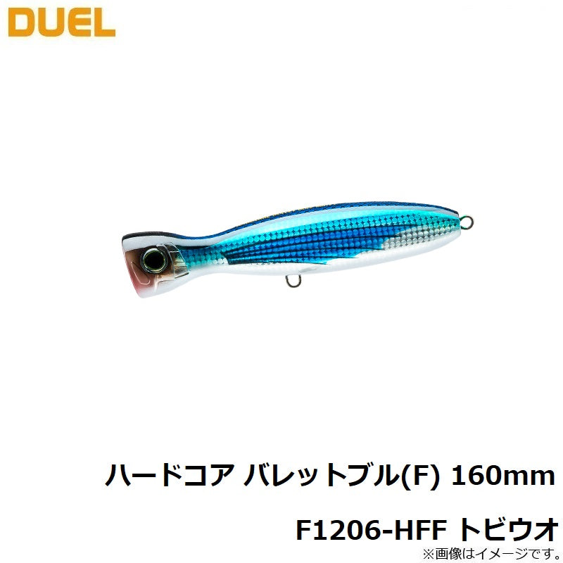 F1206 ハードコア バレットブル (F) 160mm