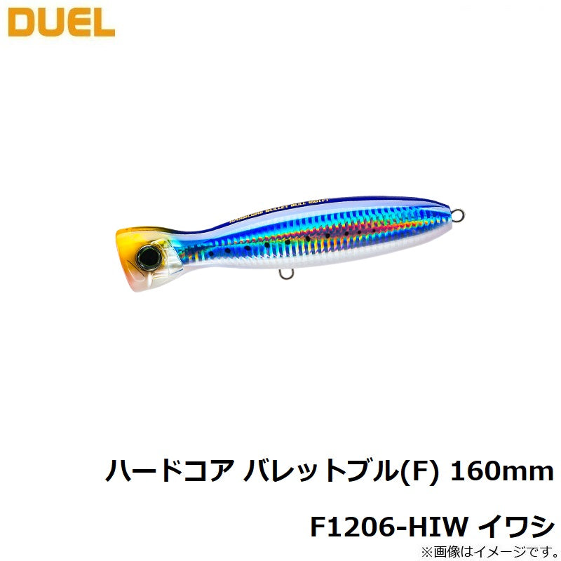 F1206 ハードコア バレットブル (F) 160mm