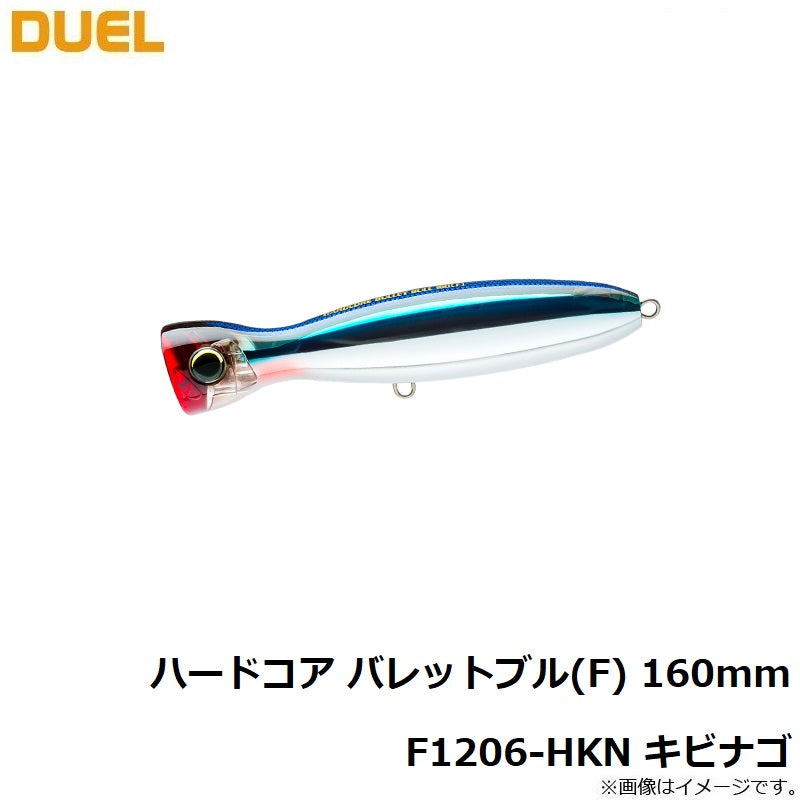 F1206 ハードコア バレットブル (F) 160mm