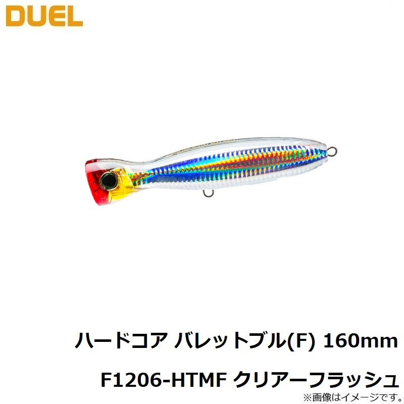 F1206 ハードコア バレットブル (F) 160mm