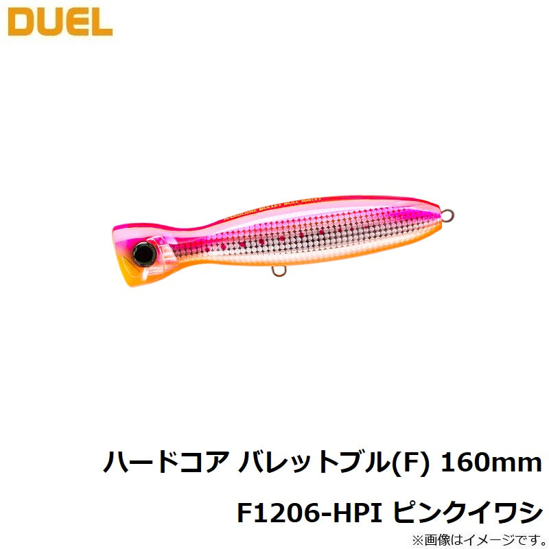 F1206 ハードコア バレットブル (F) 160mm