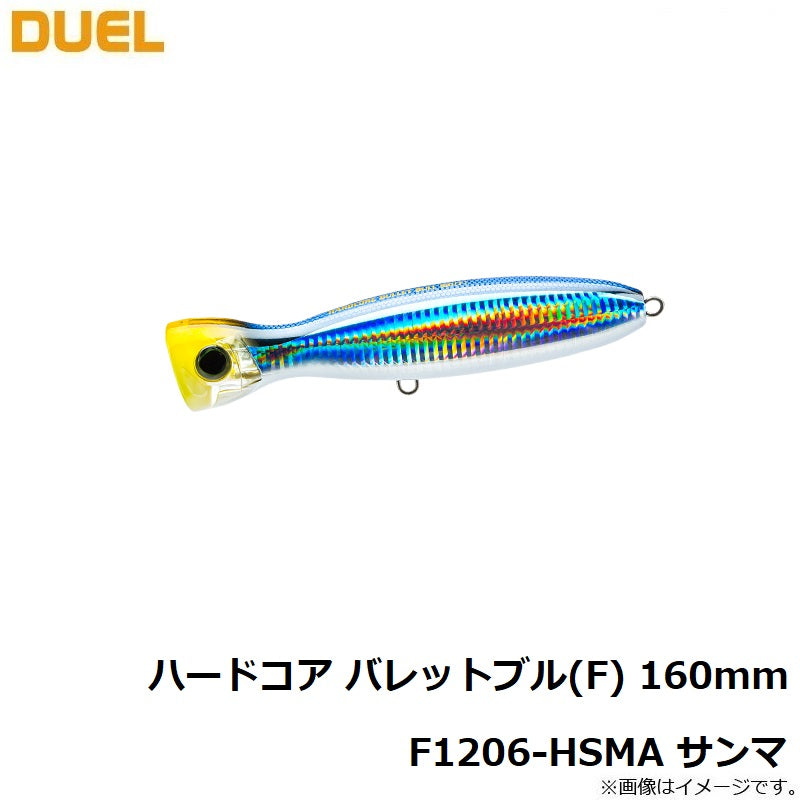 F1206 ハードコア バレットブル (F) 160mm