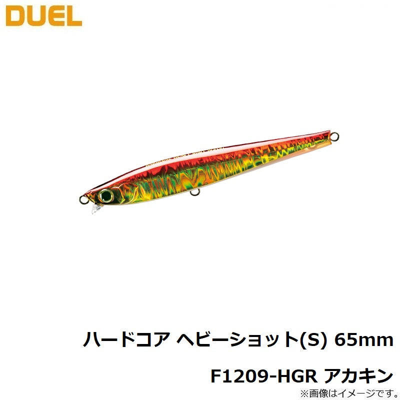 F1209 ハードコア ヘビーショット (S) 65mm