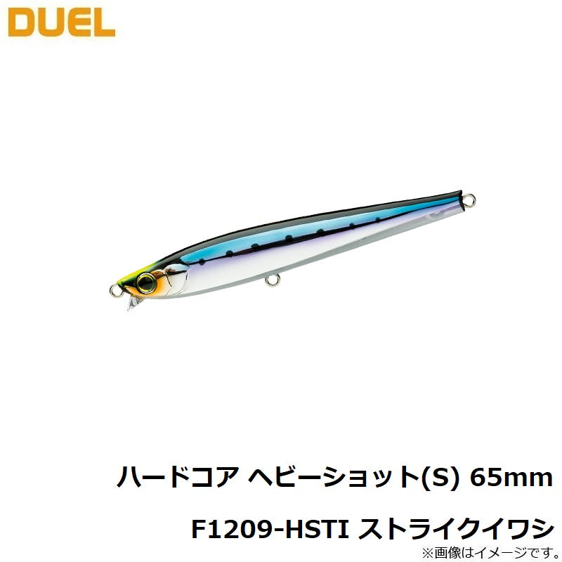F1209 ハードコア ヘビーショット (S) 65mm
