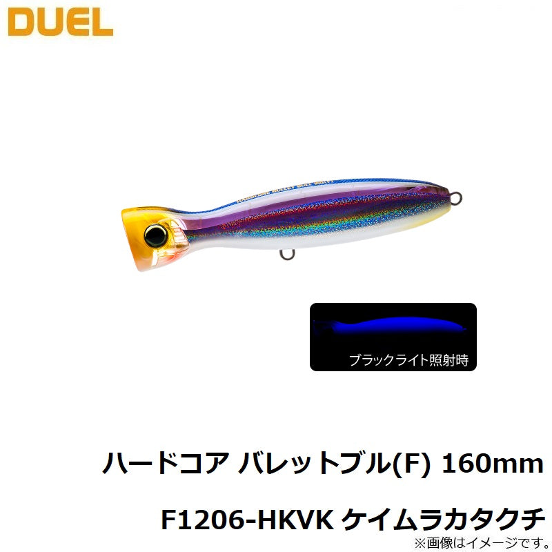 F1206 ハードコア バレットブル (F) 160mm
