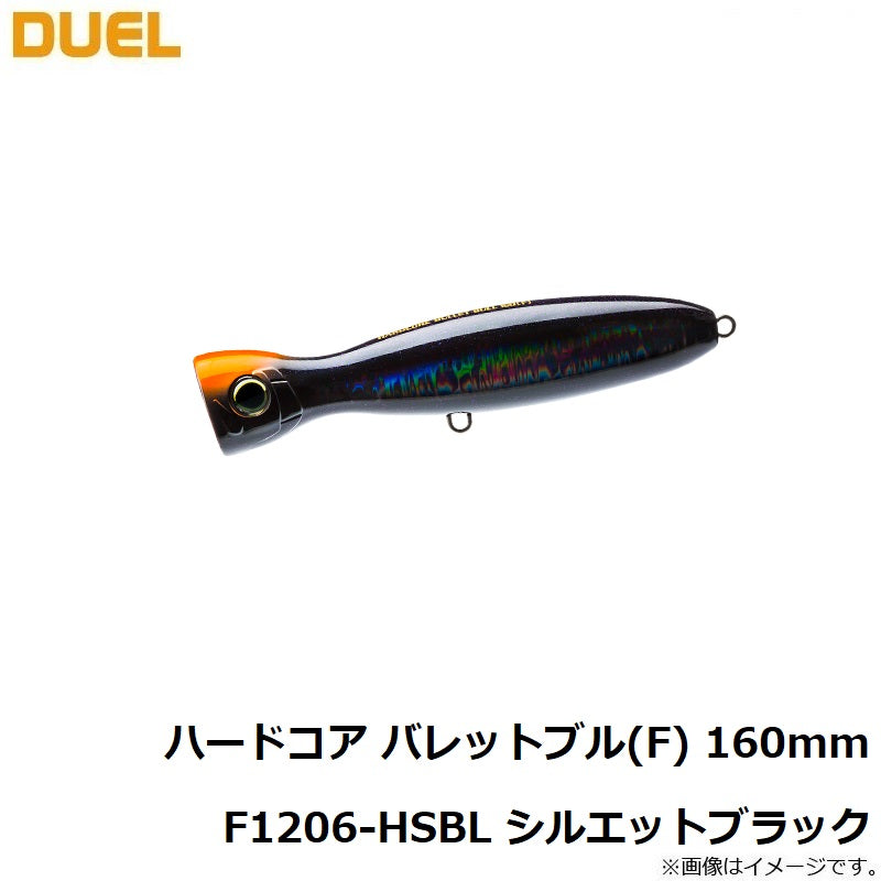 F1206 ハードコア バレットブル (F) 160mm