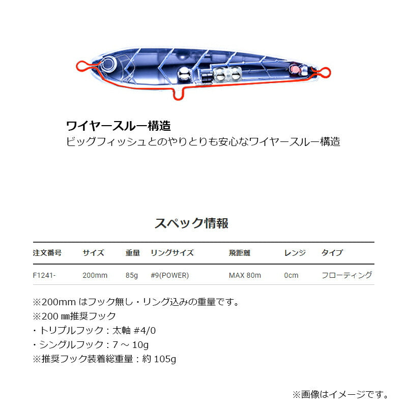 F1241 ハードコア バレットダイブ (F) 200mm