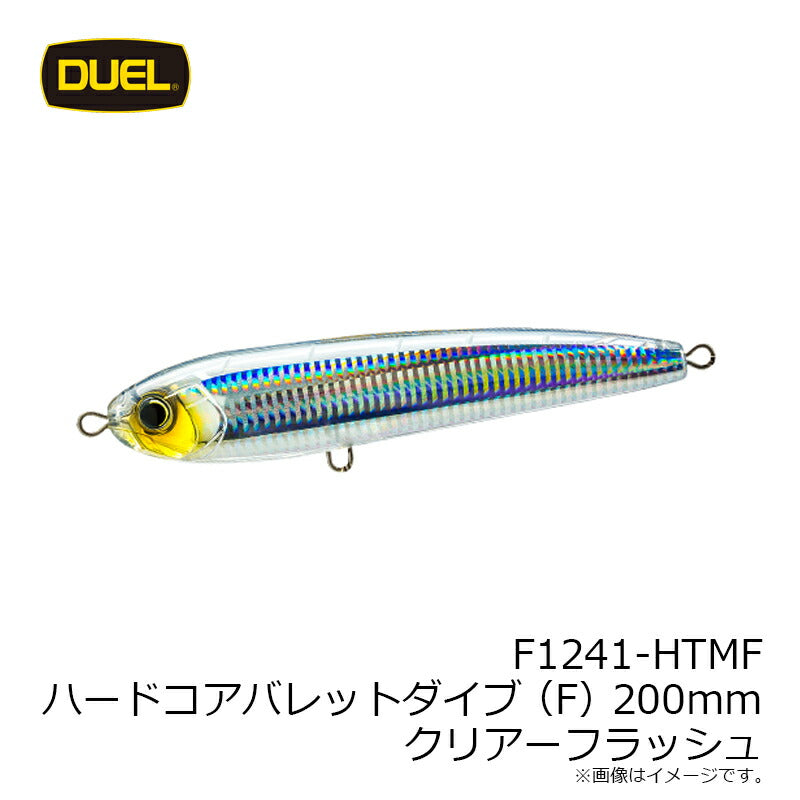 F1241 ハードコア バレットダイブ (F) 200mm