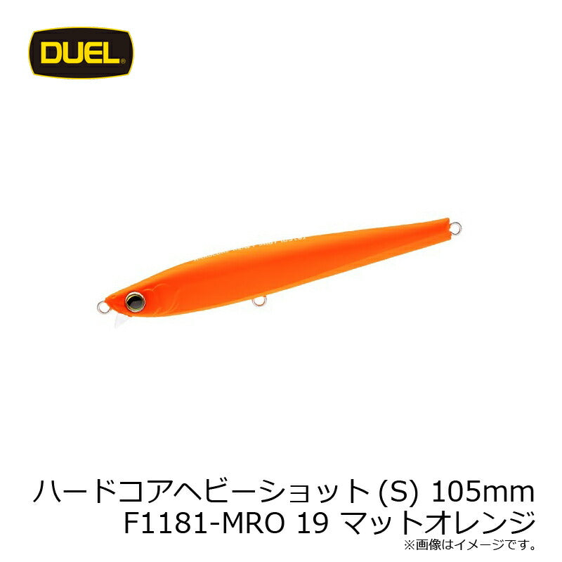 F1181 ハードコア ヘビーショット (S) 105mm