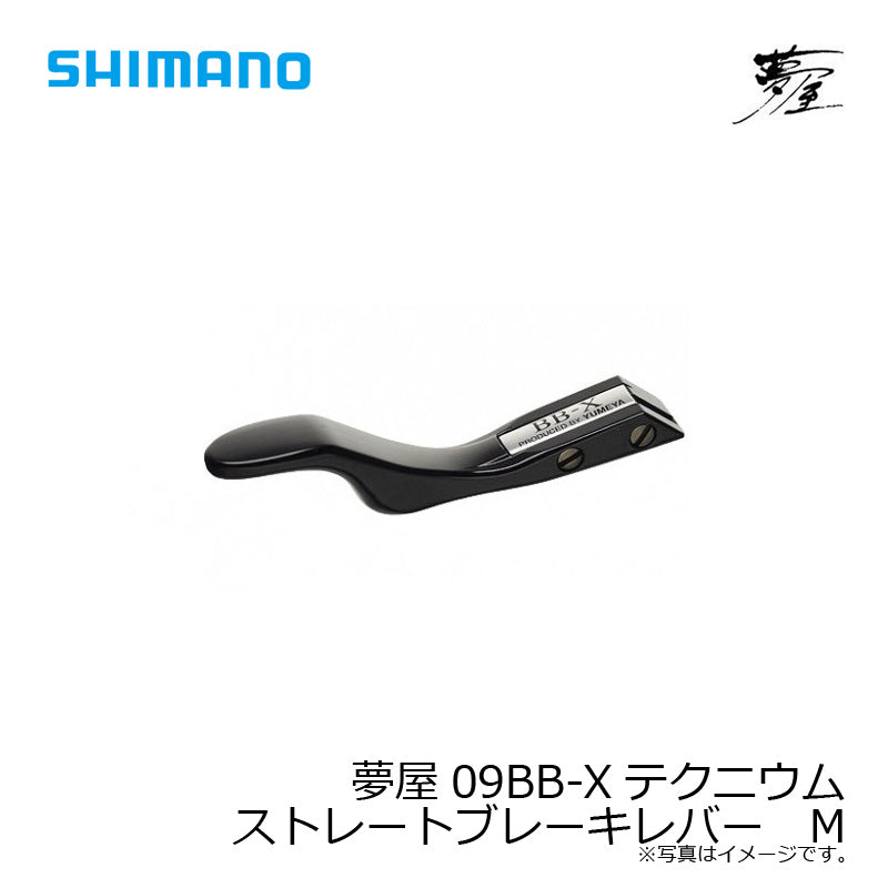 夢屋 09BB-Xテクニウム ストレートブレーキレバー M