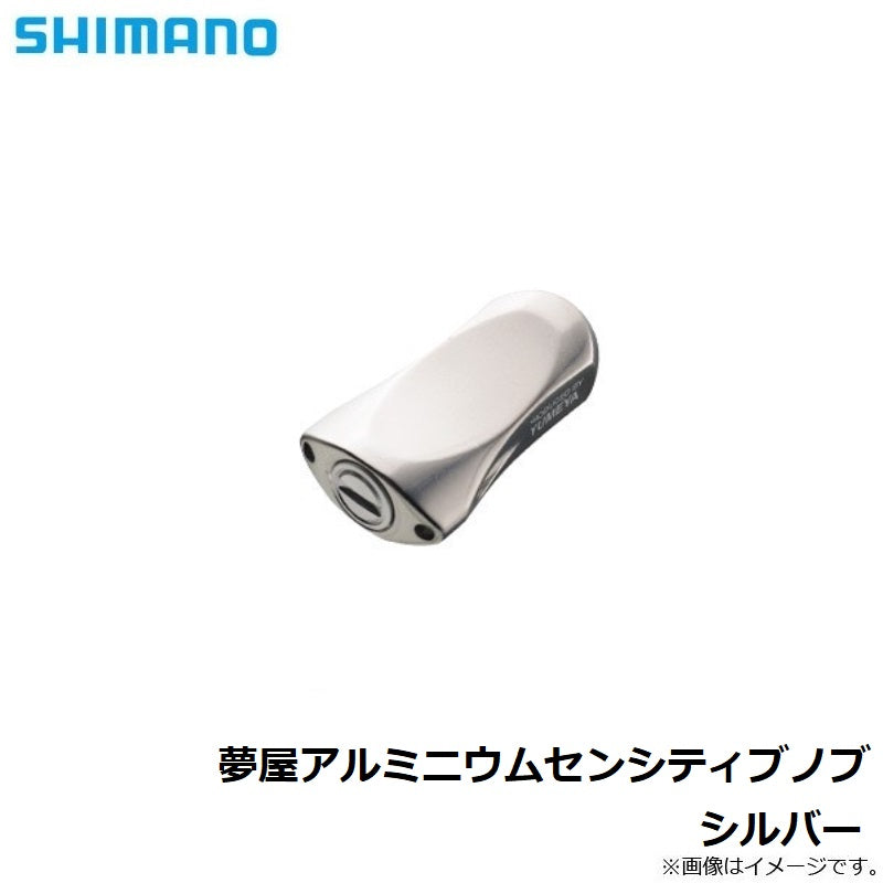 夢屋 アルミニウムセンシティブノブ シルバー