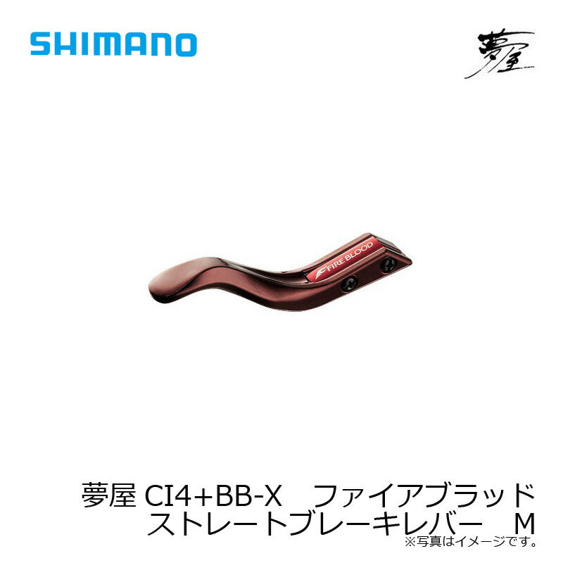 夢屋 CI4+ BB-X ファイアブラッド ストレートブレーキレバー M