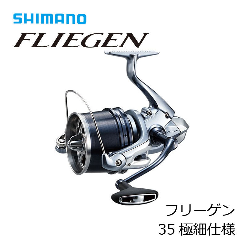 17 フリーゲン35 極細 – つり具のBunBun.com